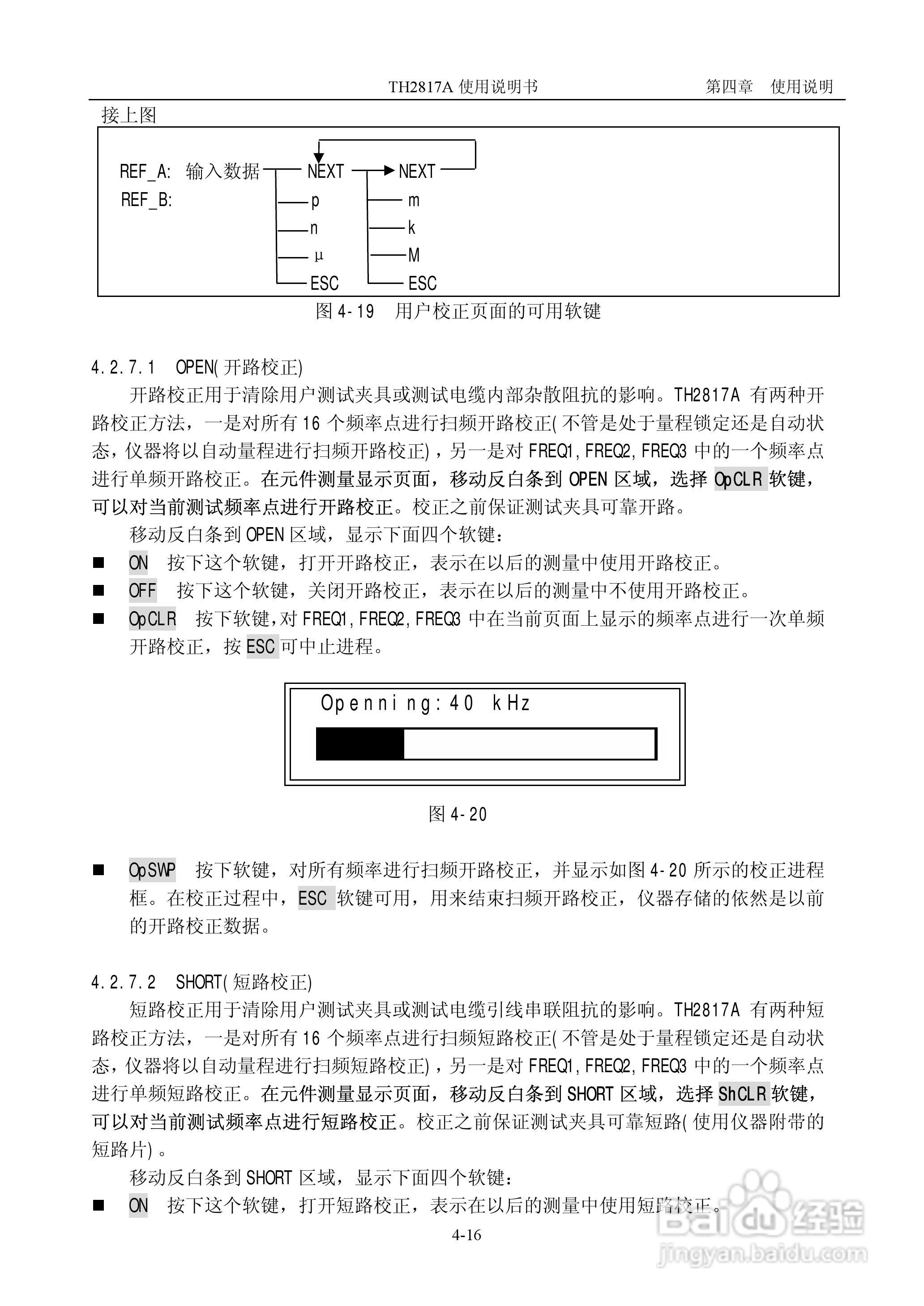 TH2817A型LCR数字电桥使用说明书:[4]
