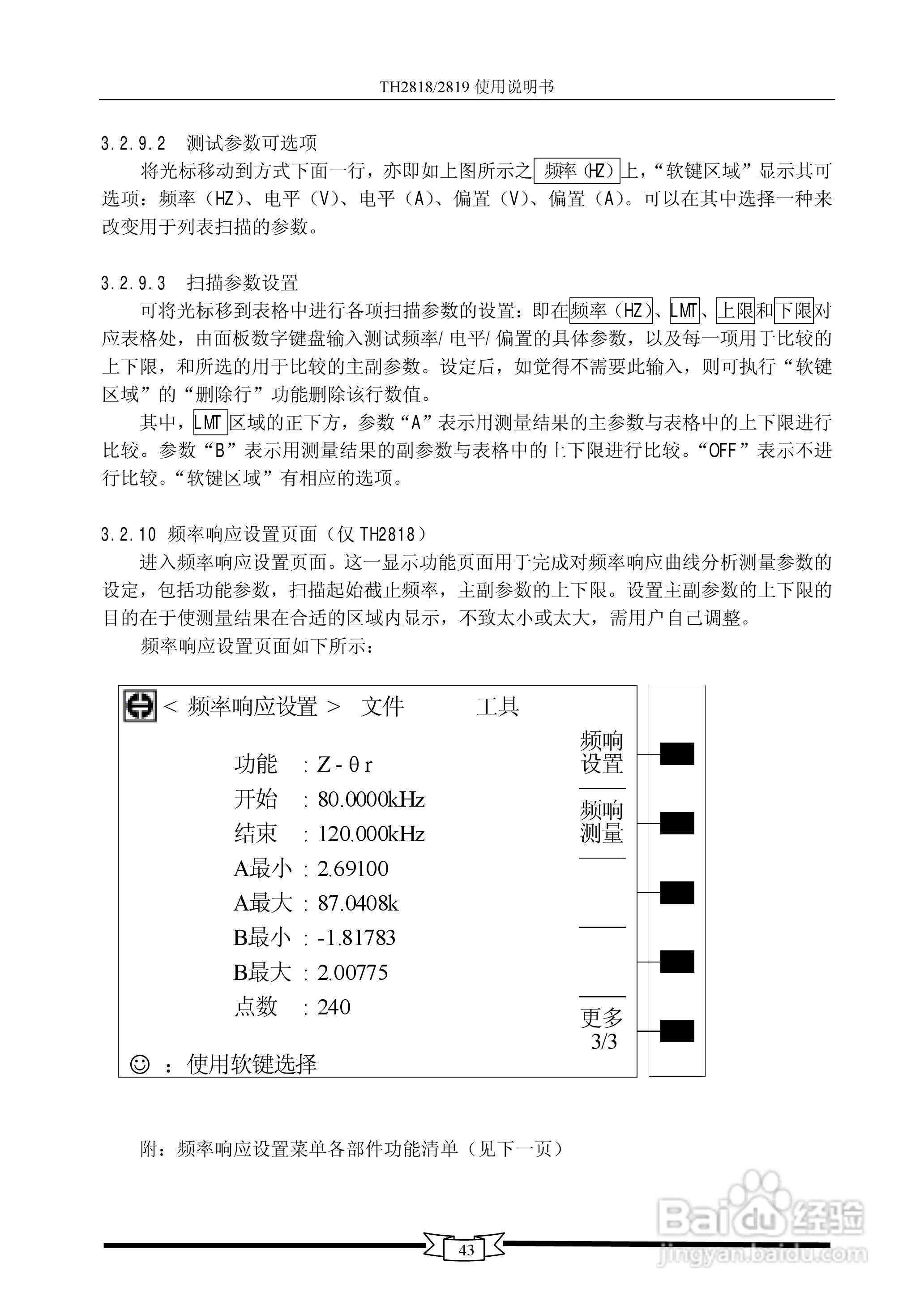 TH2818/TH2819数字电桥使用说明书:[5]