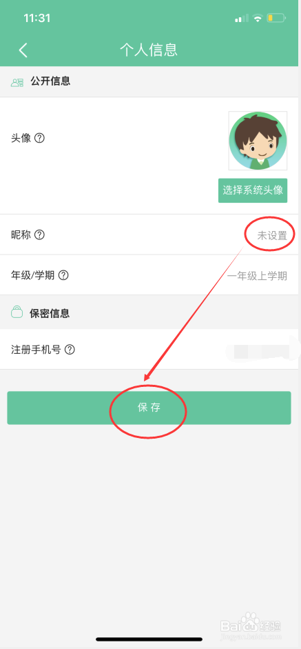 人教点读怎么修改账号昵称