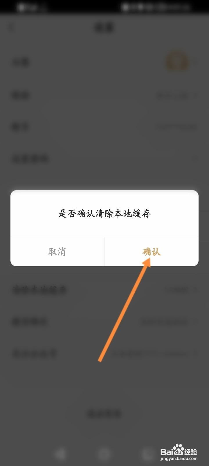 ETC车宝软件中怎么清除缓存内容