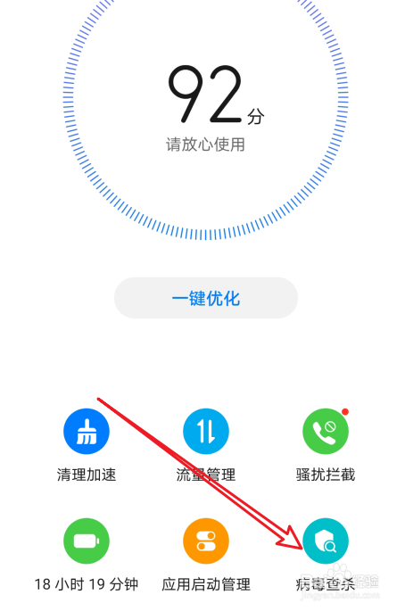 手机怎么查杀病毒