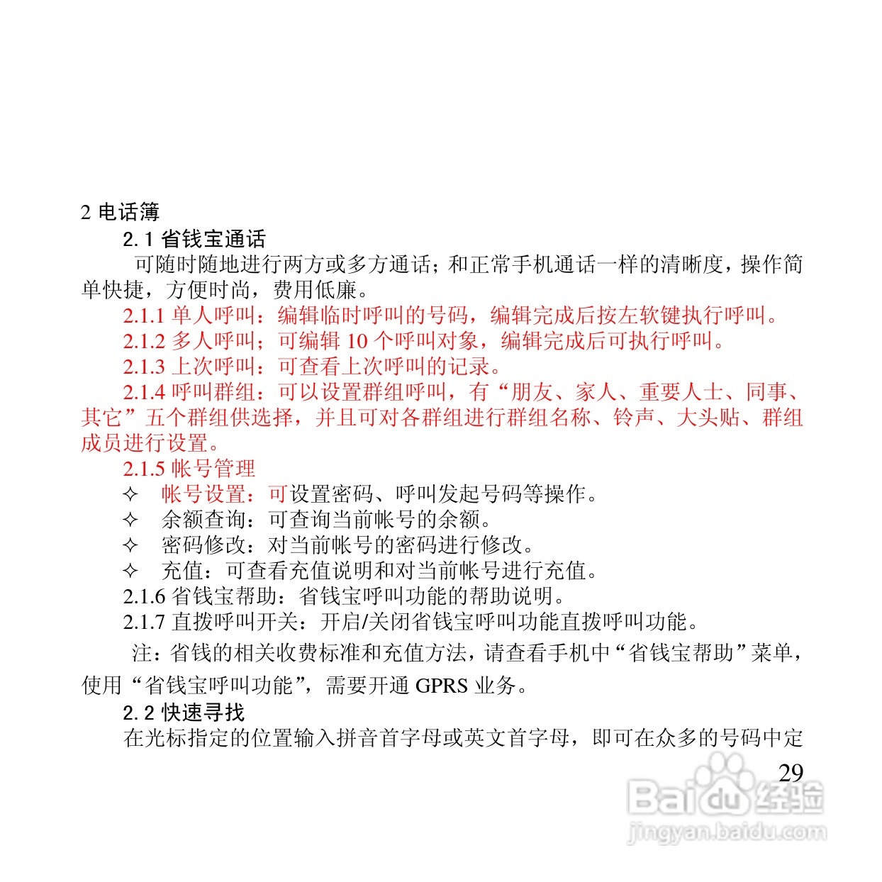万利达MT126手机使用说明书:[3]
