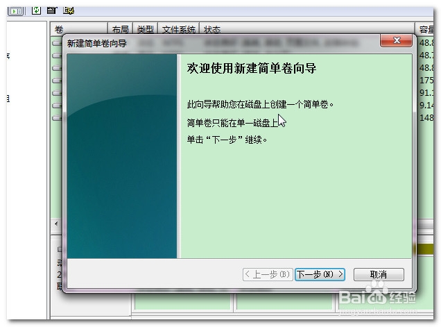 分区时出现