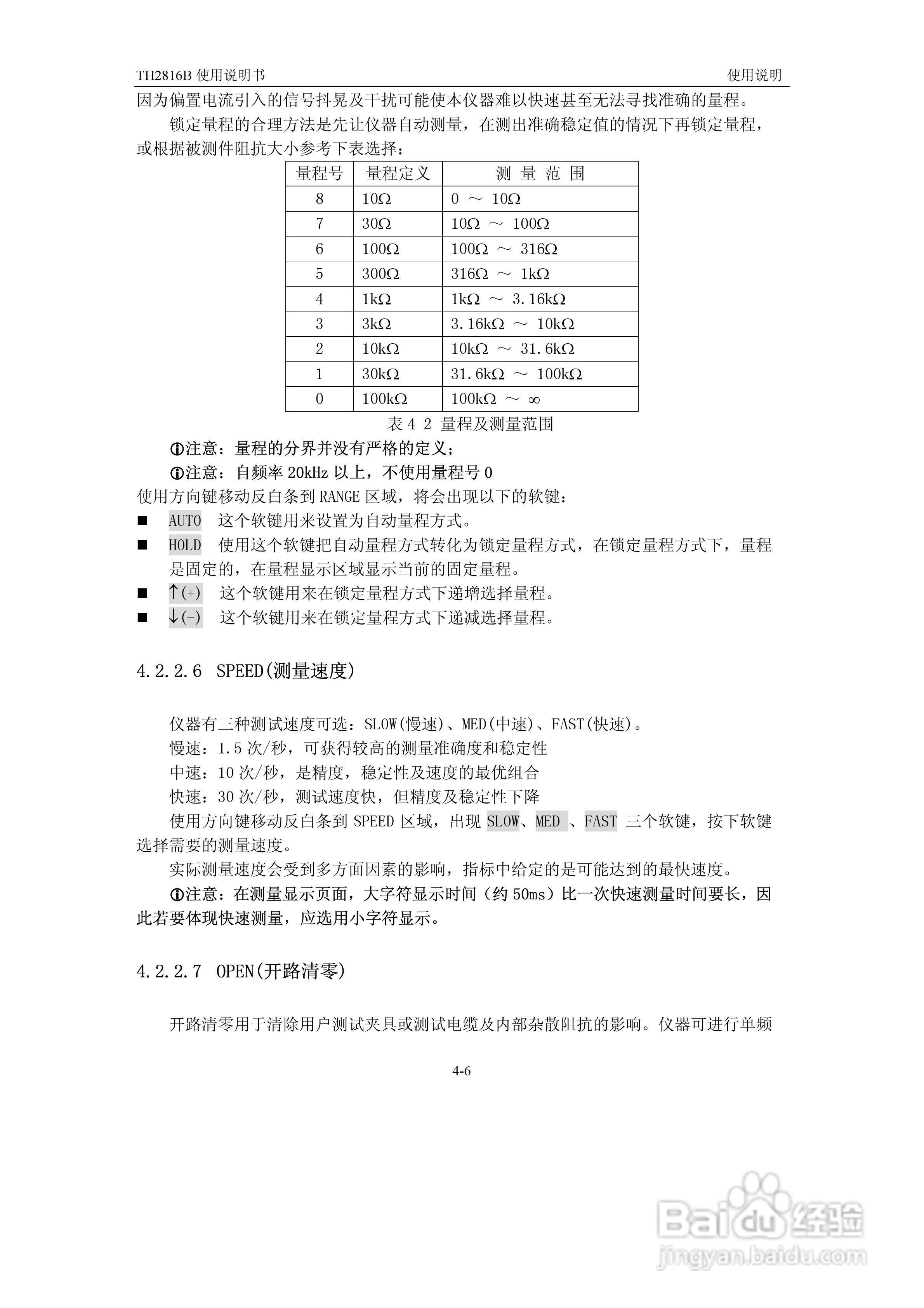 锦流源电子TH2816B LCR数字电桥说明书:[3]