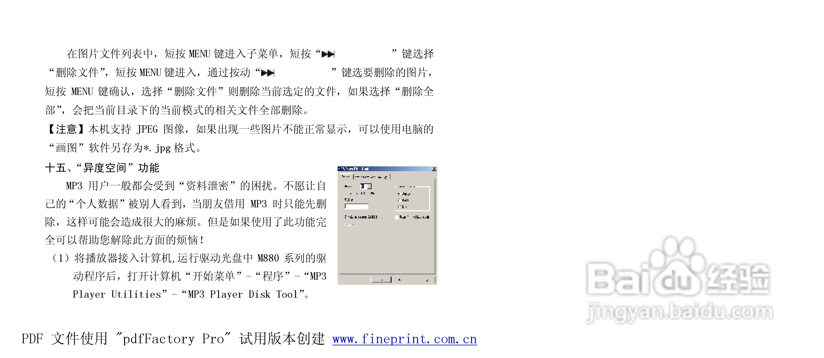 纽曼M880型MP3播放器使用说明书:[2]