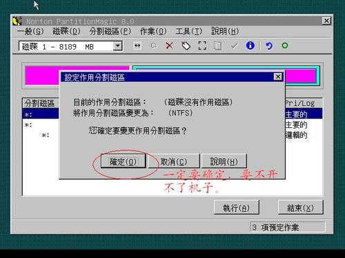 笔记本安装XP、WIN7系统的方法图文攻略