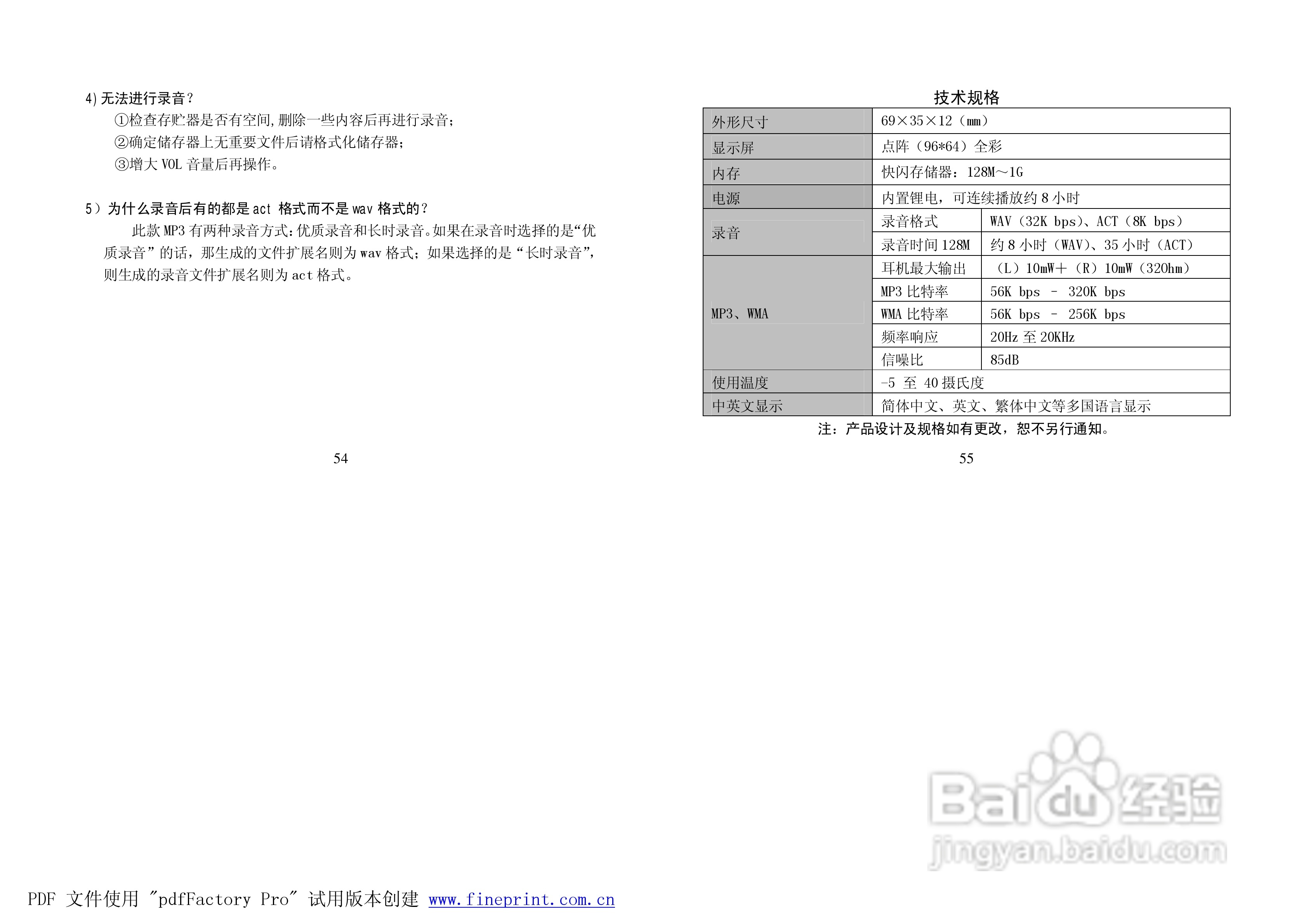 纽曼M380型MP3播放器使用说明书:[3]
