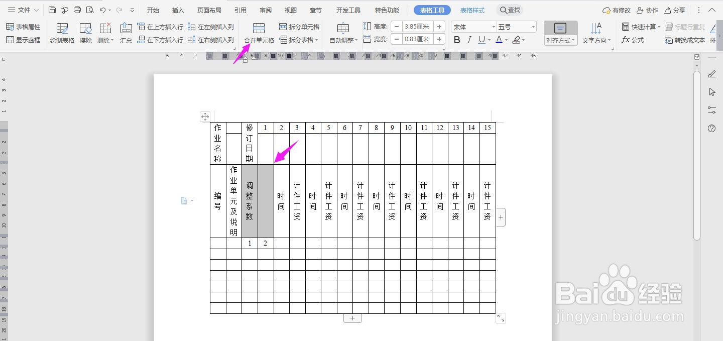 WPS2019 Word怎么制作计件工资标准表