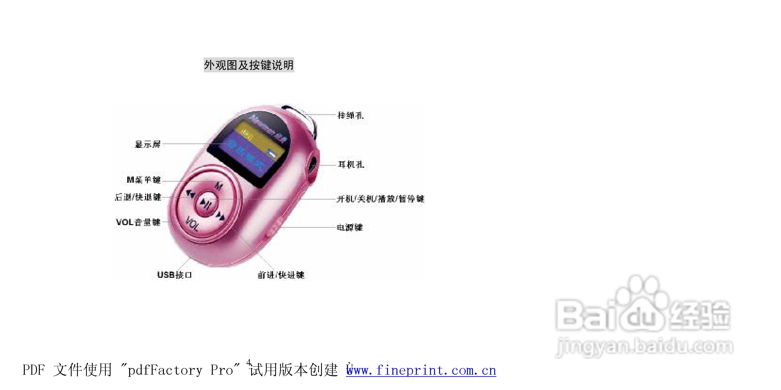 纽曼B16型MP3播放器使用说明书:[1]
