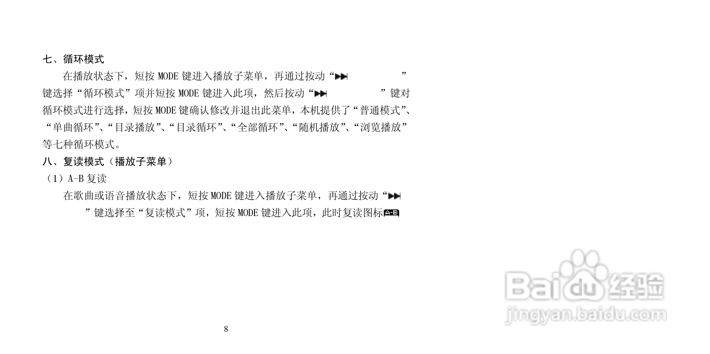 纽曼B19型MP3播放器使用说明书:[1]