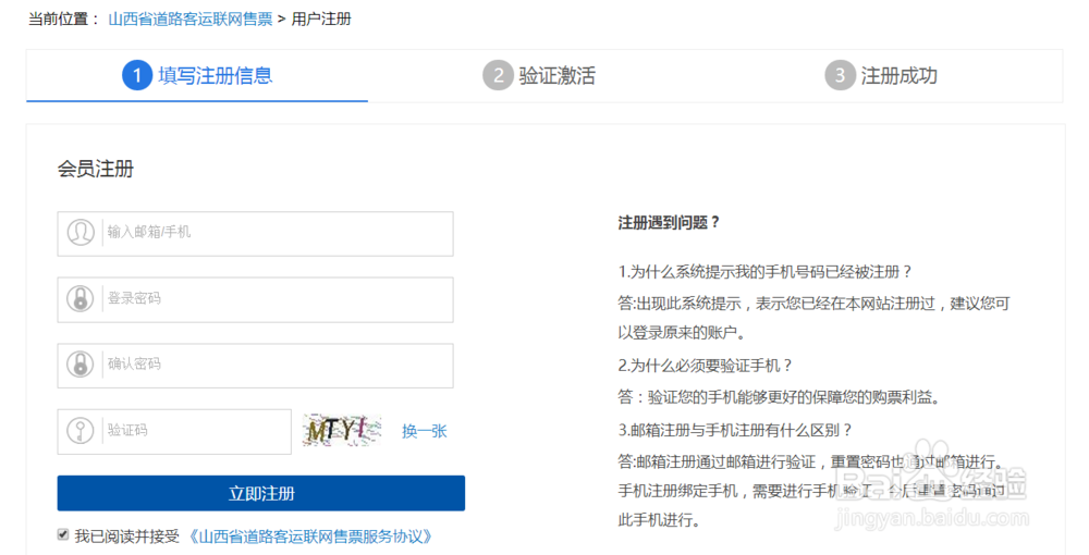 山西省汽车票如何网上订票？