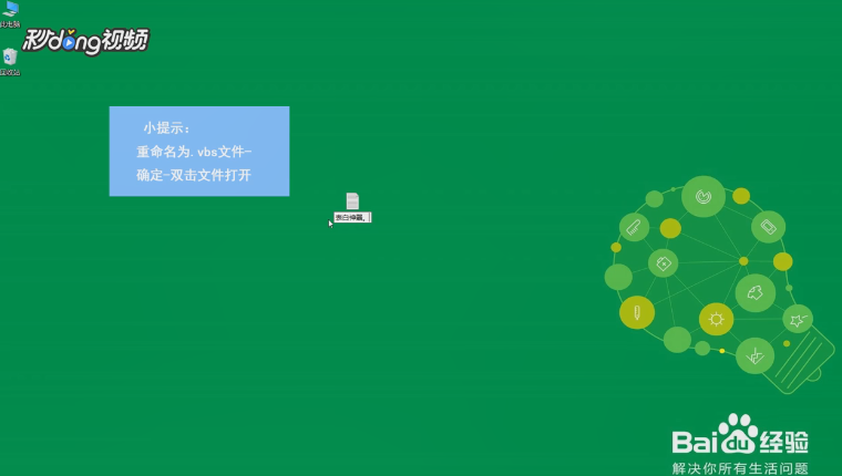 如何制作表白神器vbs脚本