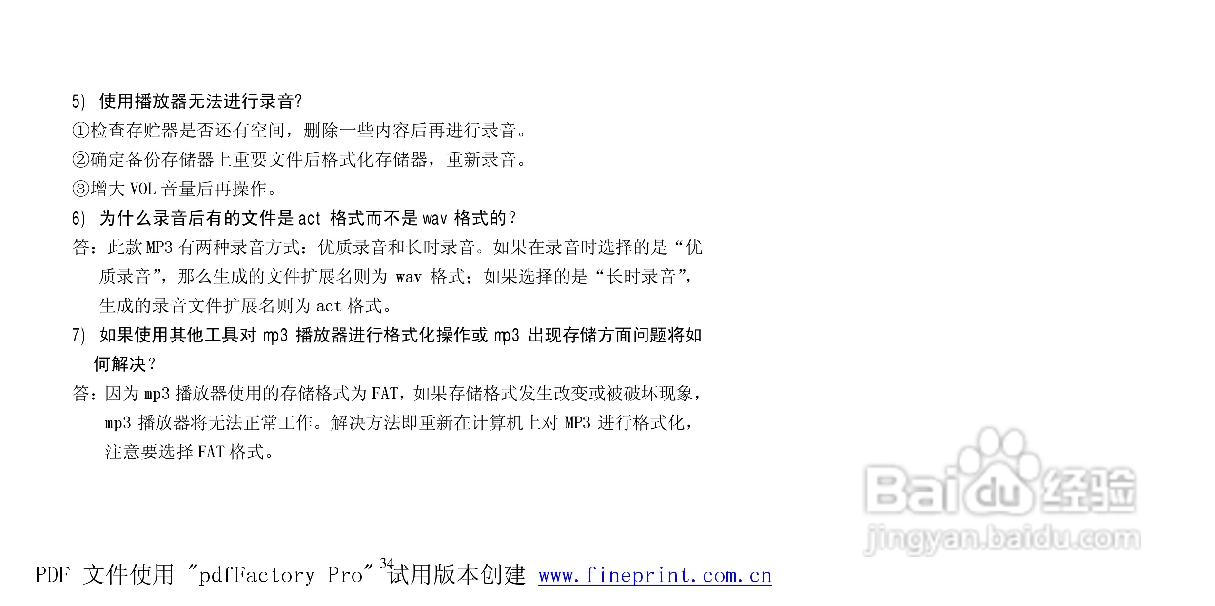 纽曼B19型MP3播放器使用说明书:[4]