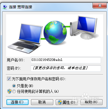 宽带连接设置_开机自动连接宽带的方法