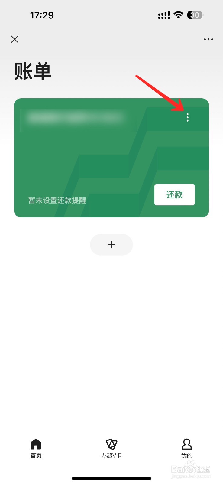 微信如何删除绑定的信用卡