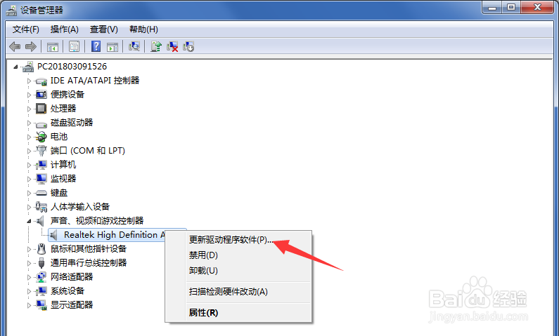 Win7重装系统后插耳机没声音怎么办