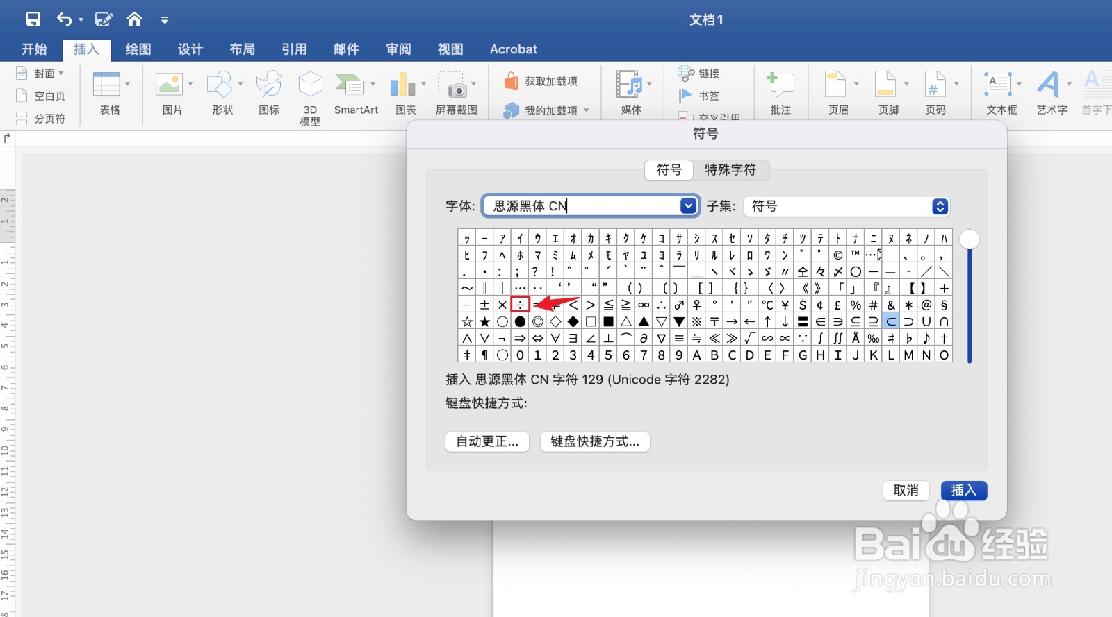 除号怎么打出来