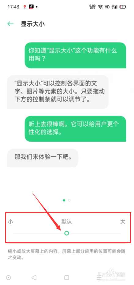 如何在OPPO手机中设置显示大小