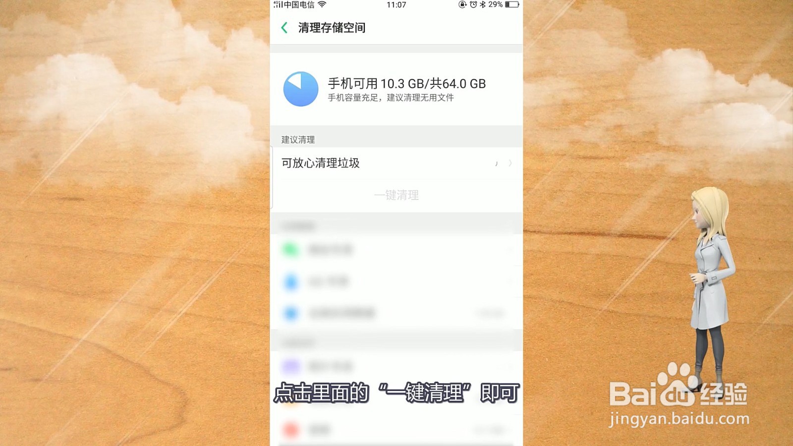 如何清理手机垃圾