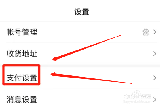 百度app怎么开启小额免密支付功能