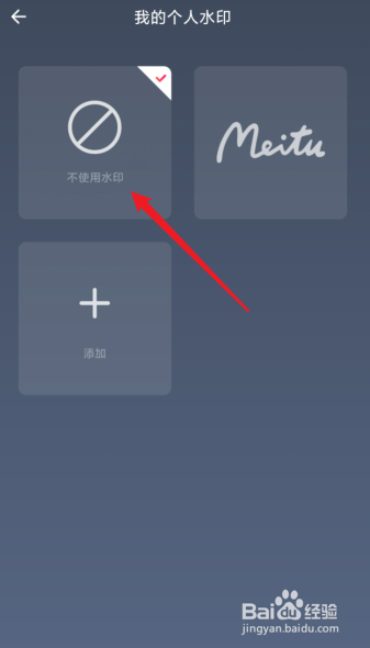 美图秀秀怎么去水印