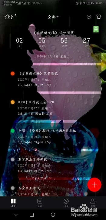 怎么设置手游《梦想新大陆》筑梦测试倒计时