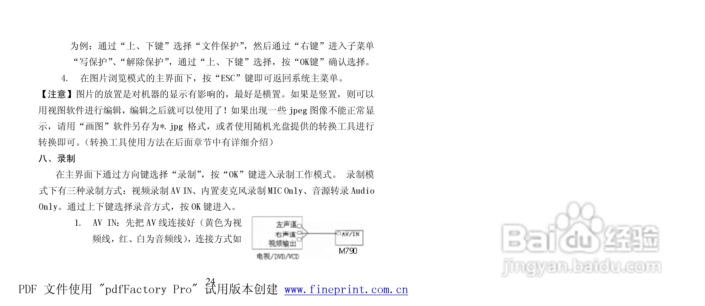 纽曼M790型MP4播放器使用说明书:[3]