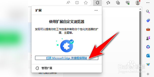 Microsoft Edge浏览器如何添加扩展应用
