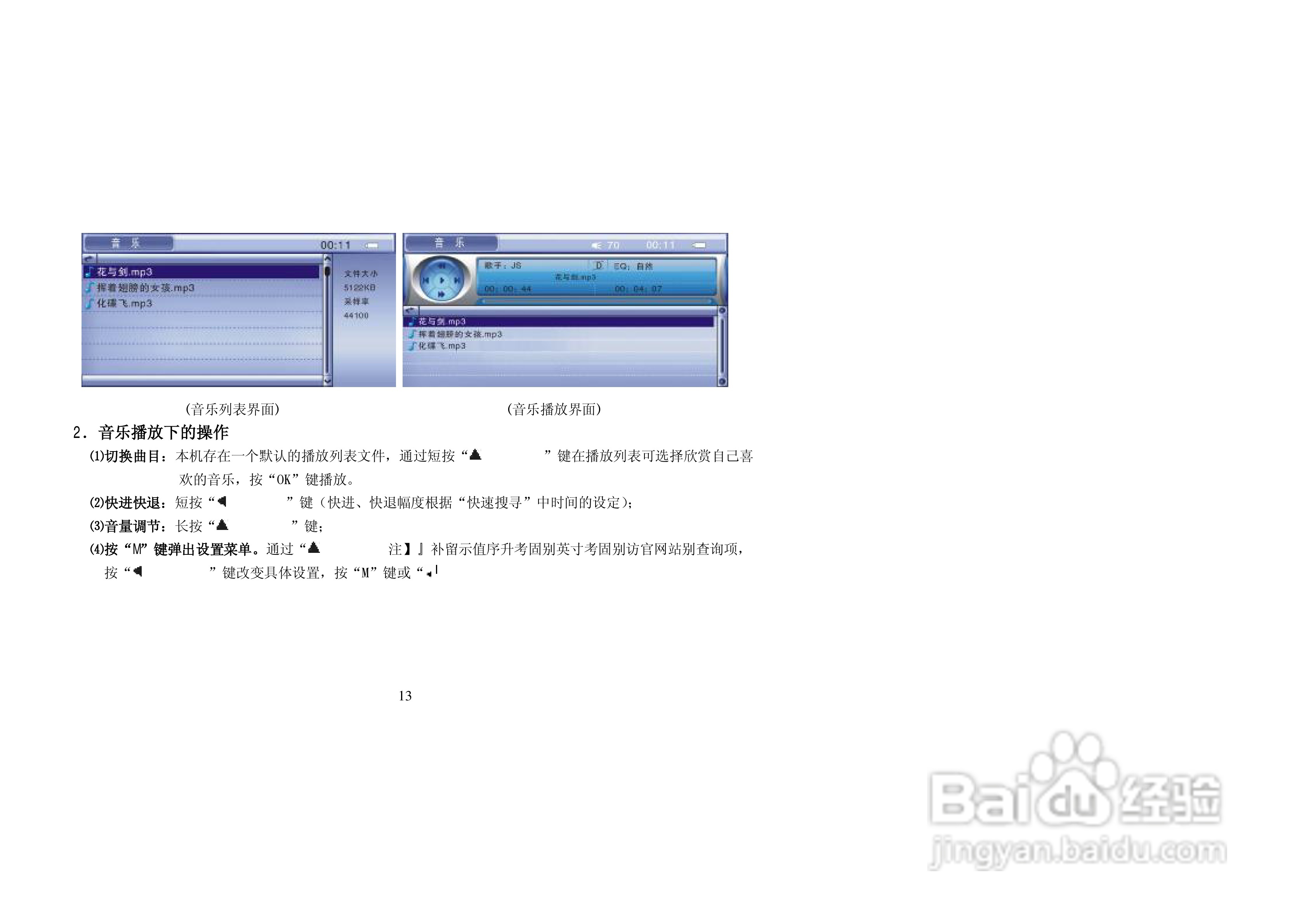 纽曼M7000型MP4播放器使用说明书:[2]