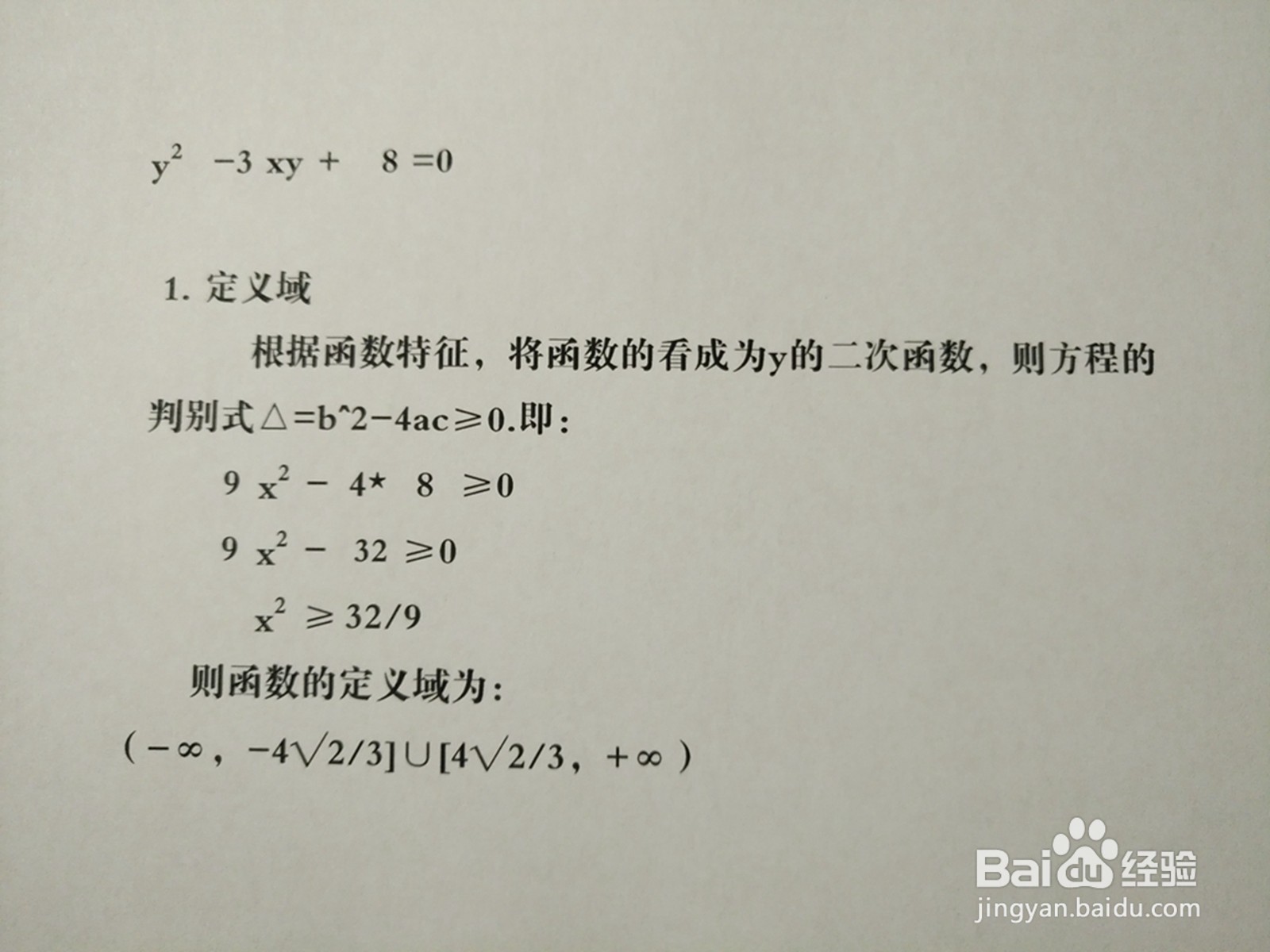 曲线方程y^2-3xy+8=0的图像示意图画法详细过程