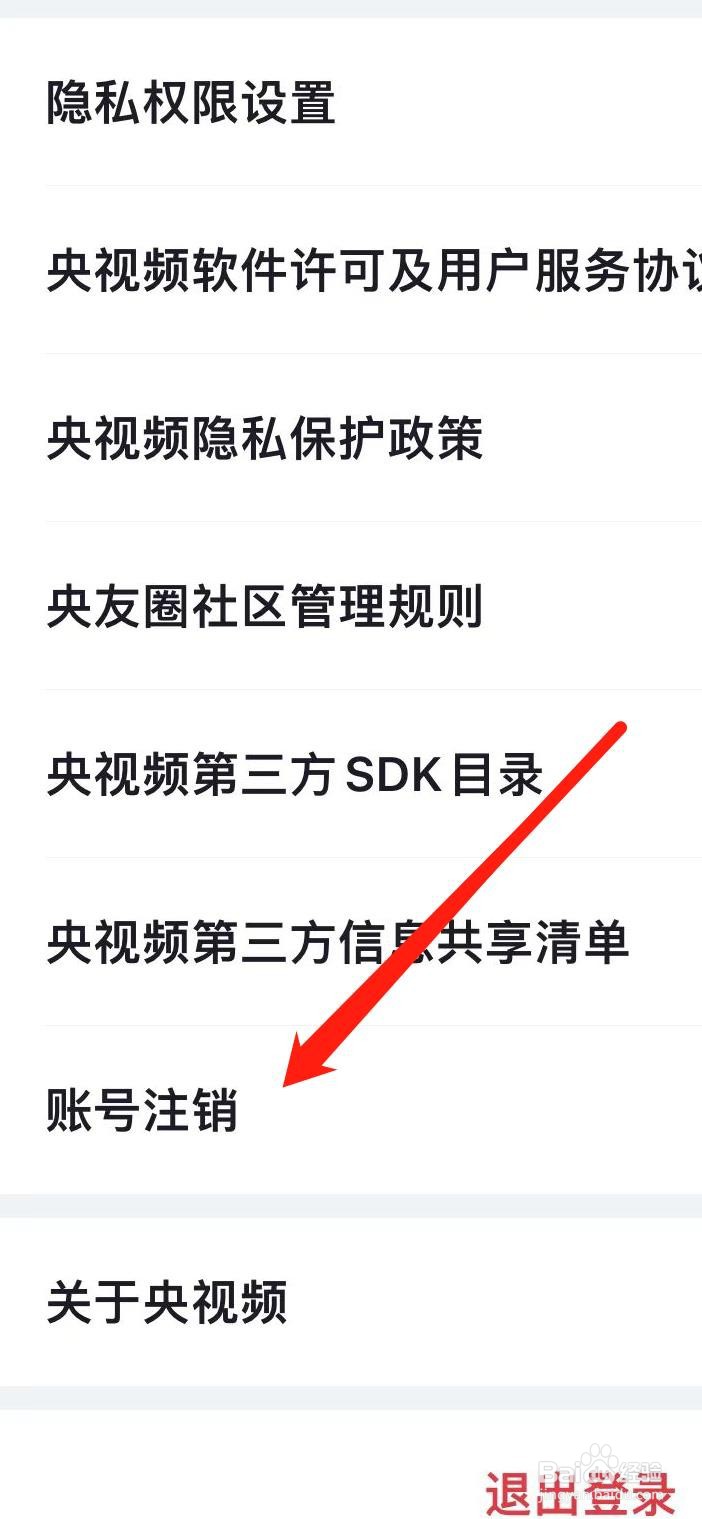 怎样在央视频APP账号注销