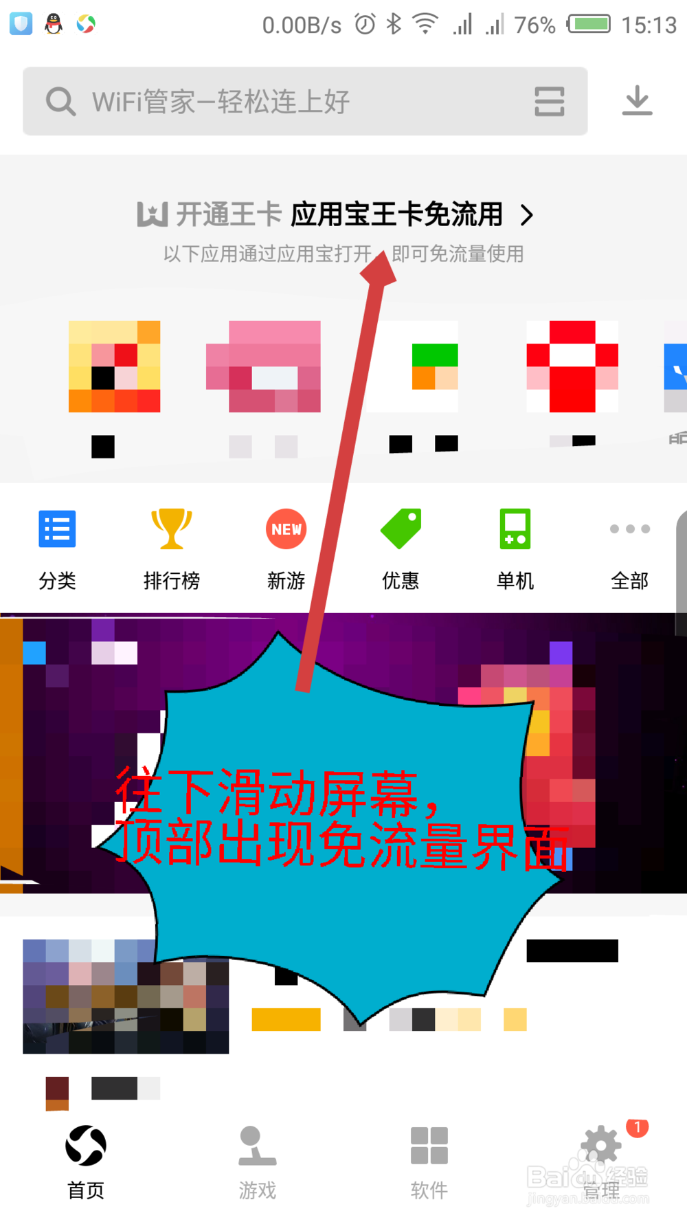 腾讯大王卡怎么免流量看哔哩哔哩B站视频