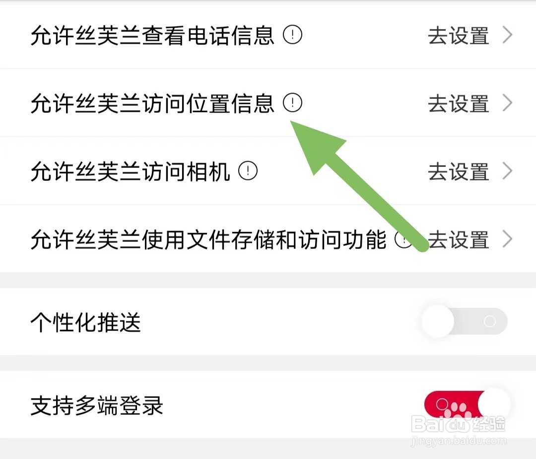 丝芙兰如何查看允许丝芙兰访问位置信息