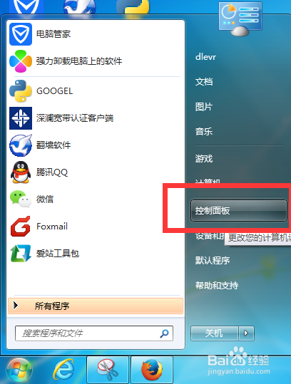 WIN 7系统如何设置默认浏览器
