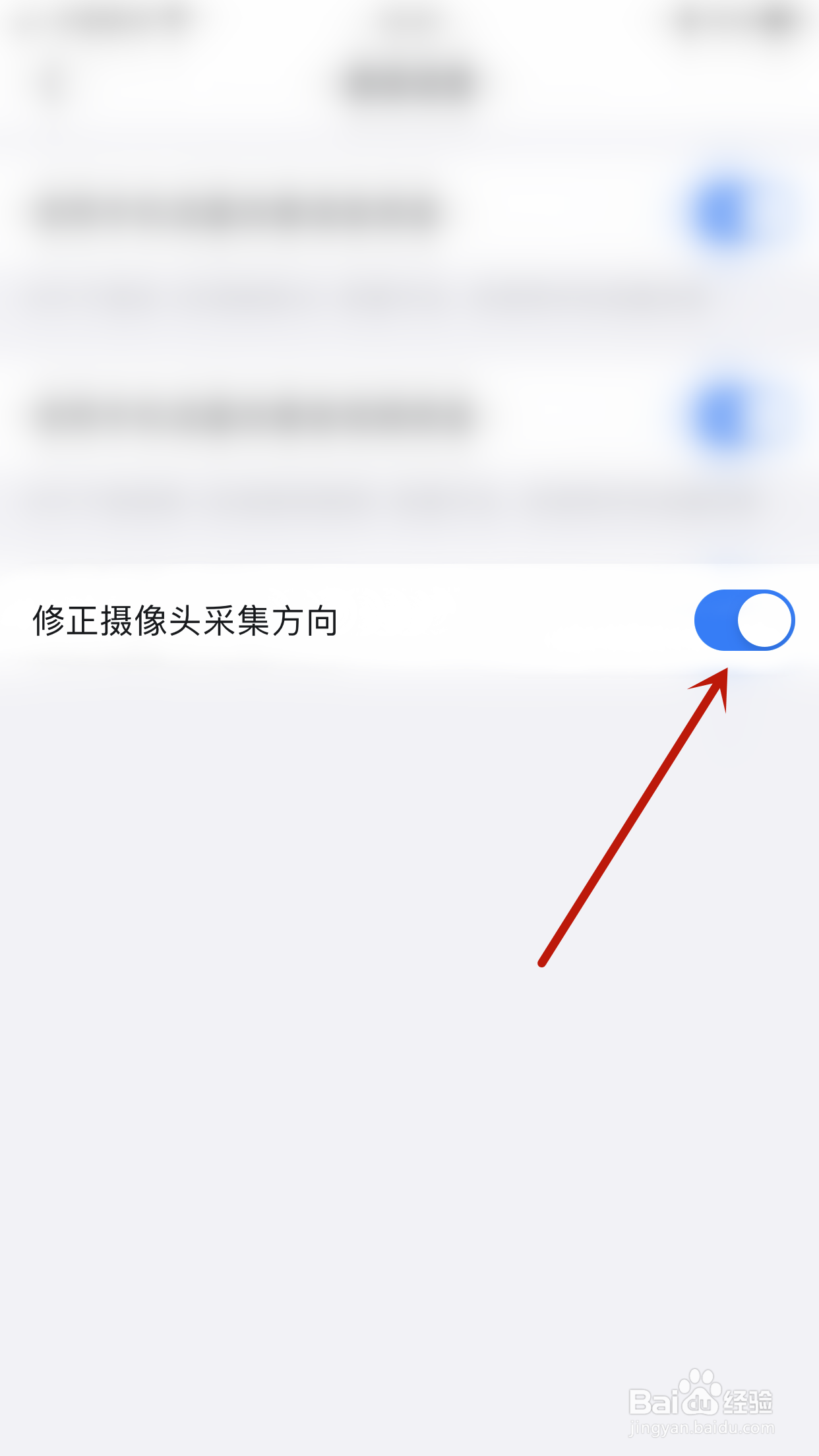 如何关闭默聊IM修正摄像头采集方向