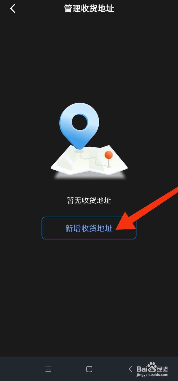 山姆会员商店在哪里新增收货地址