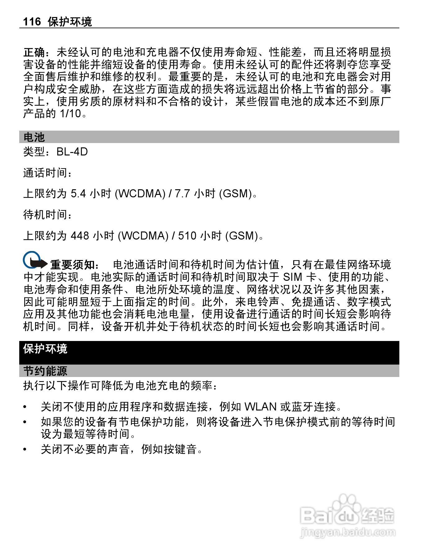 诺基亚E7-00手机使用说明书:[12]