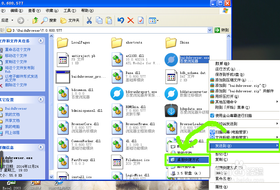 多种方法创建快捷方式