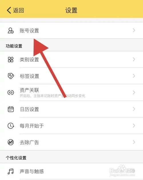 鲨鱼记账APP在哪里注销账号