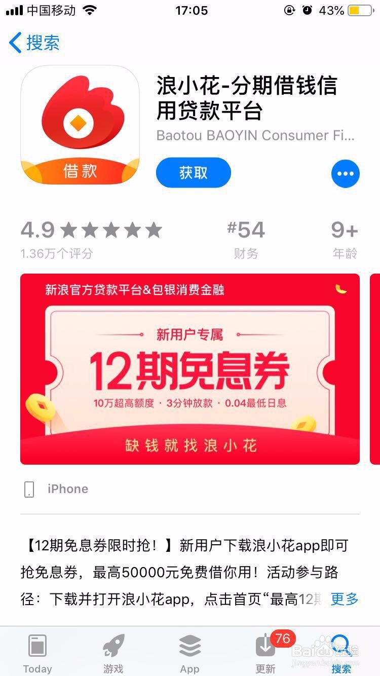 浪小花APP使用方法说明