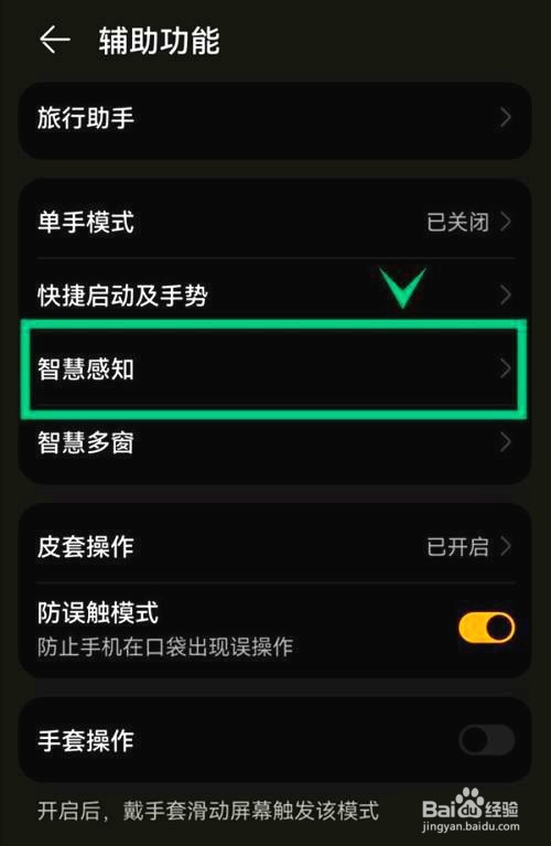 华为nova9pro怎样启用隔空滑动屏幕功能