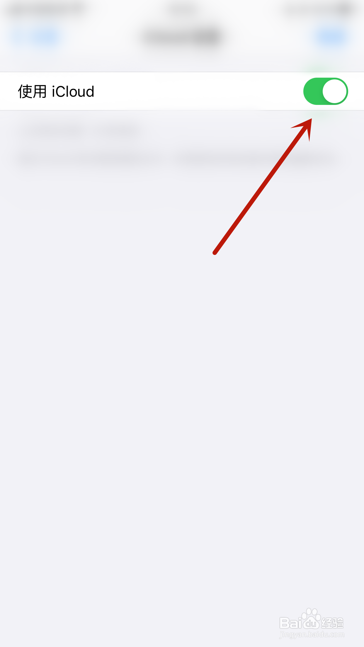 思维导图怎么停用使用iCloud