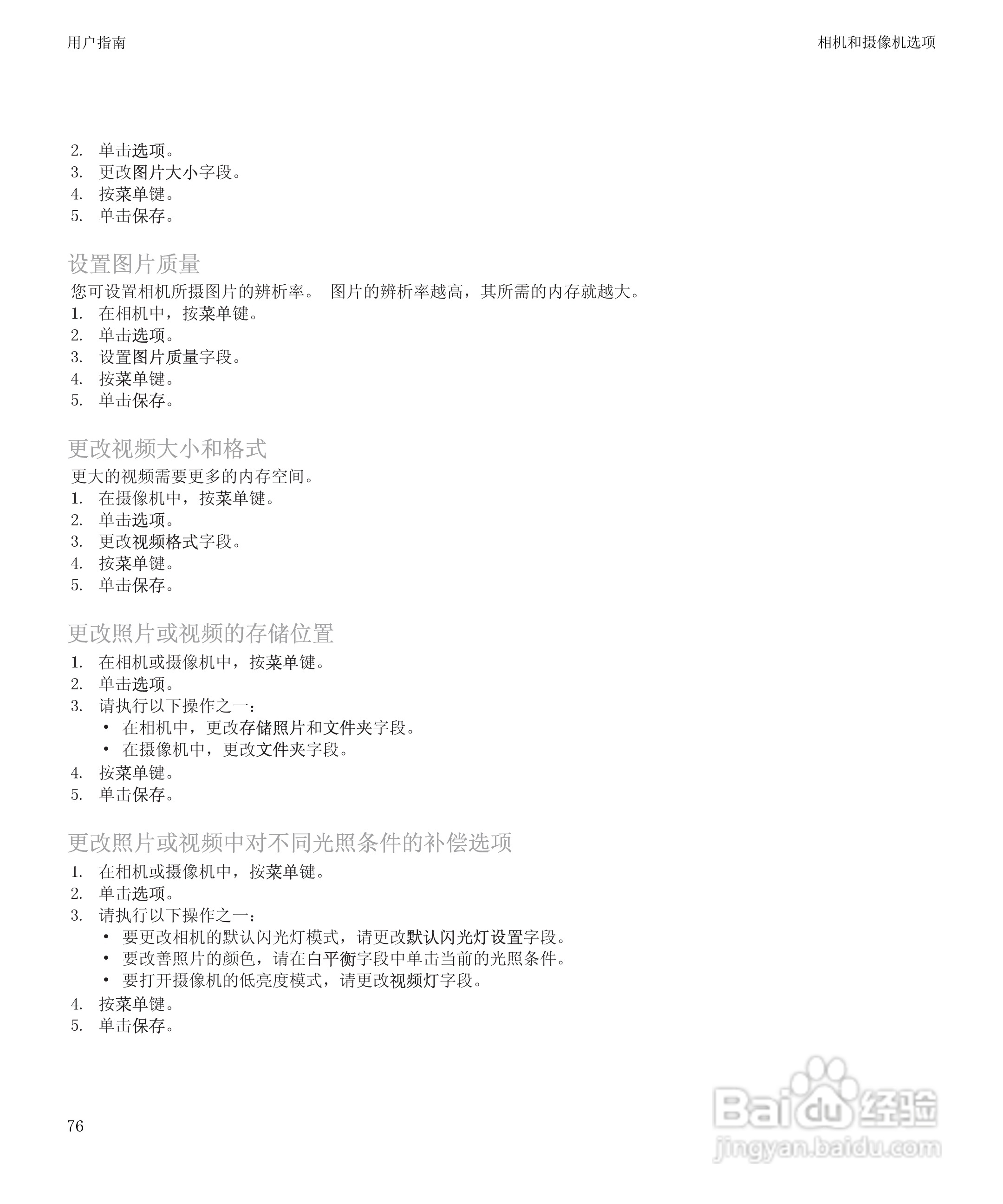 黑莓9500手机使用说明书:[8]