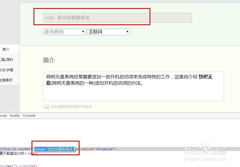 百度经验重新编辑--修改标题