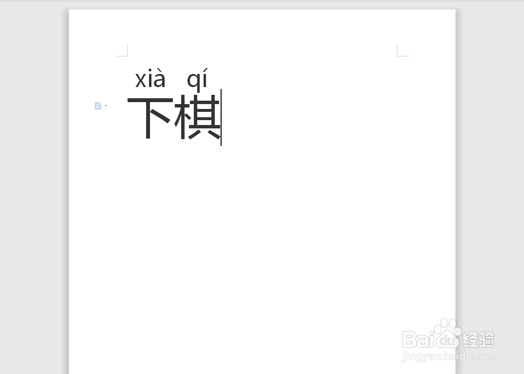 下棋拼音怎么拼写