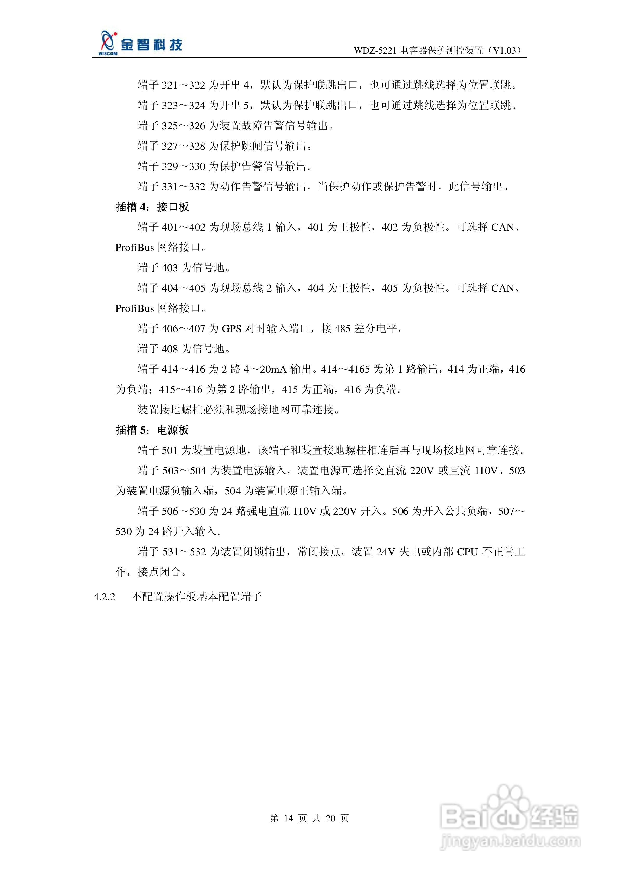 金智科技WDZ-5221电容器保护测控装置说明书:[2]