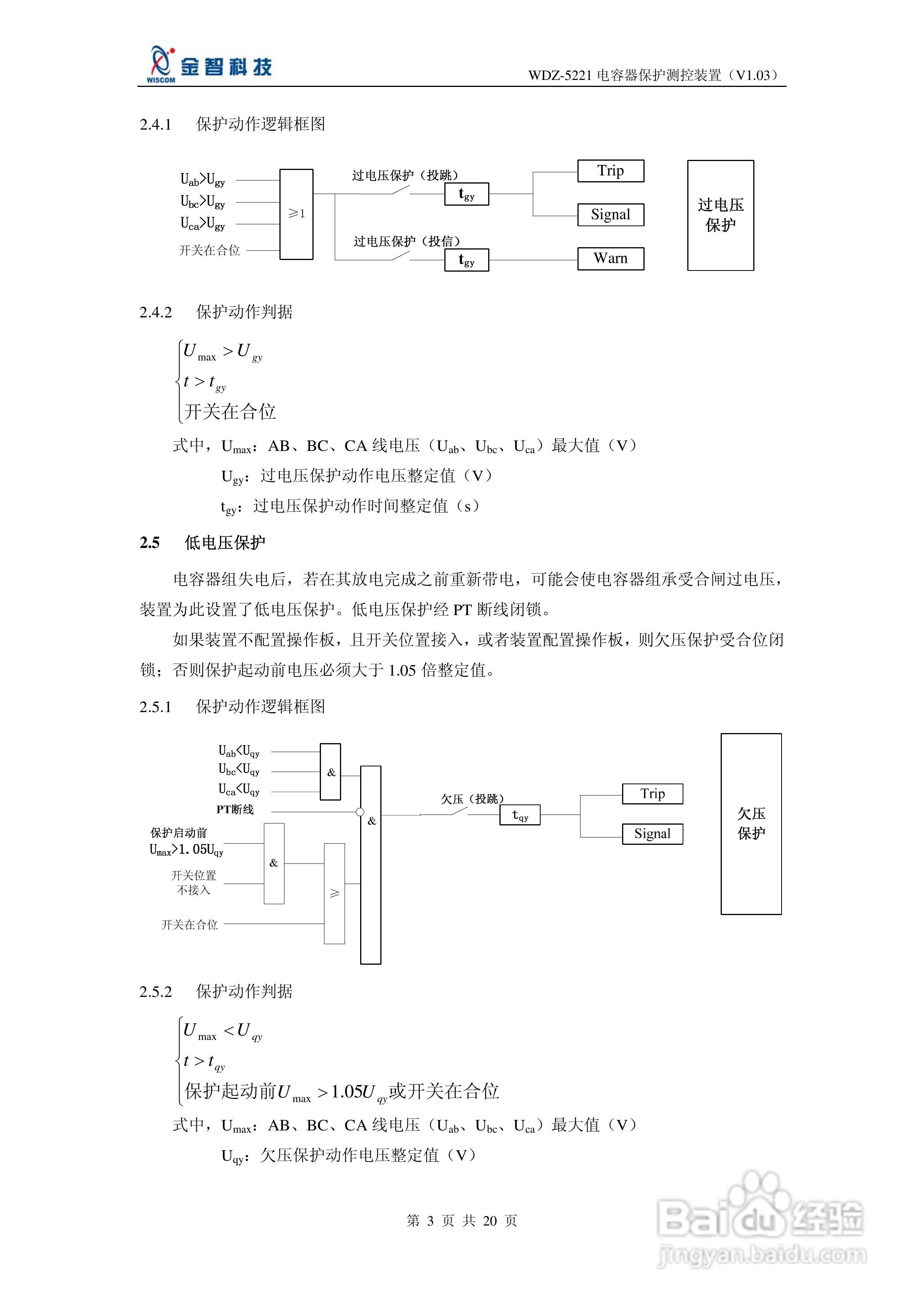 金智科技WDZ-5221电容器保护测控装置说明书:[1]