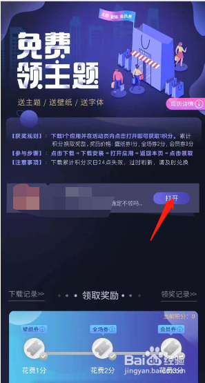 如何免费获取华为主题