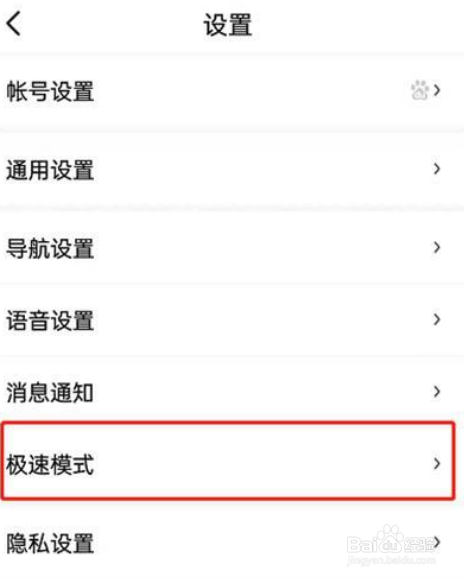 百度地图怎么开启省电模式