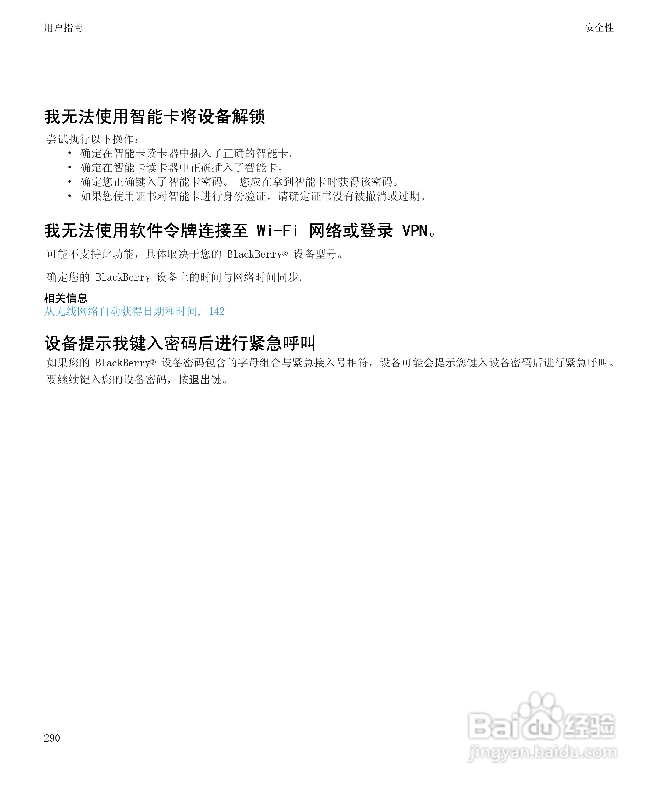 黑莓9300手机使用说明书:[30]